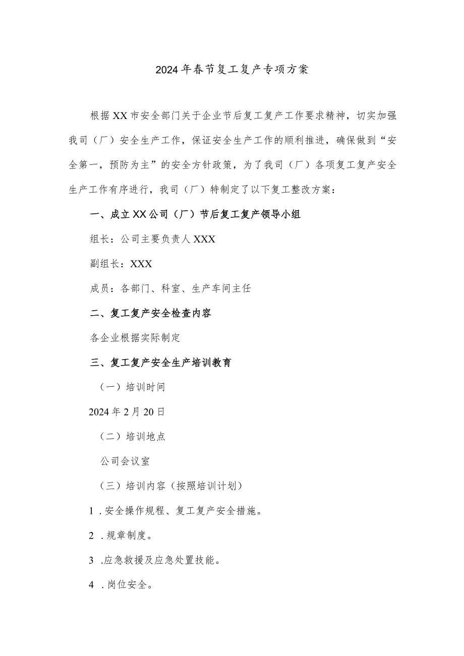 住建局2024年节节后复工复产专项方案.docx_第1页