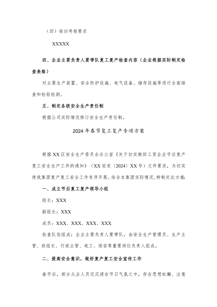 住建局2024年节节后复工复产专项方案.docx_第2页