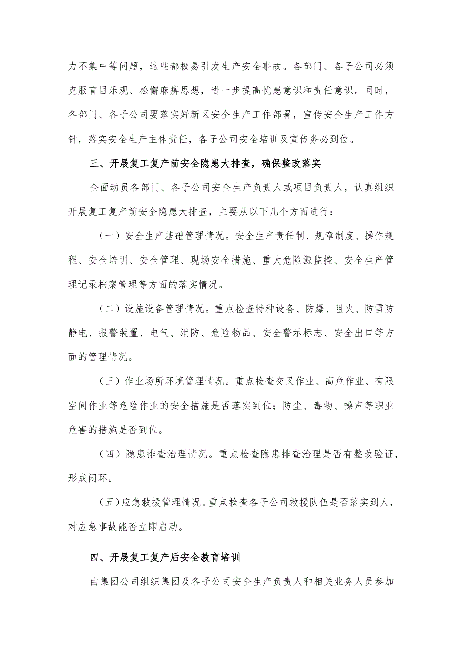 住建局2024年节节后复工复产专项方案.docx_第3页