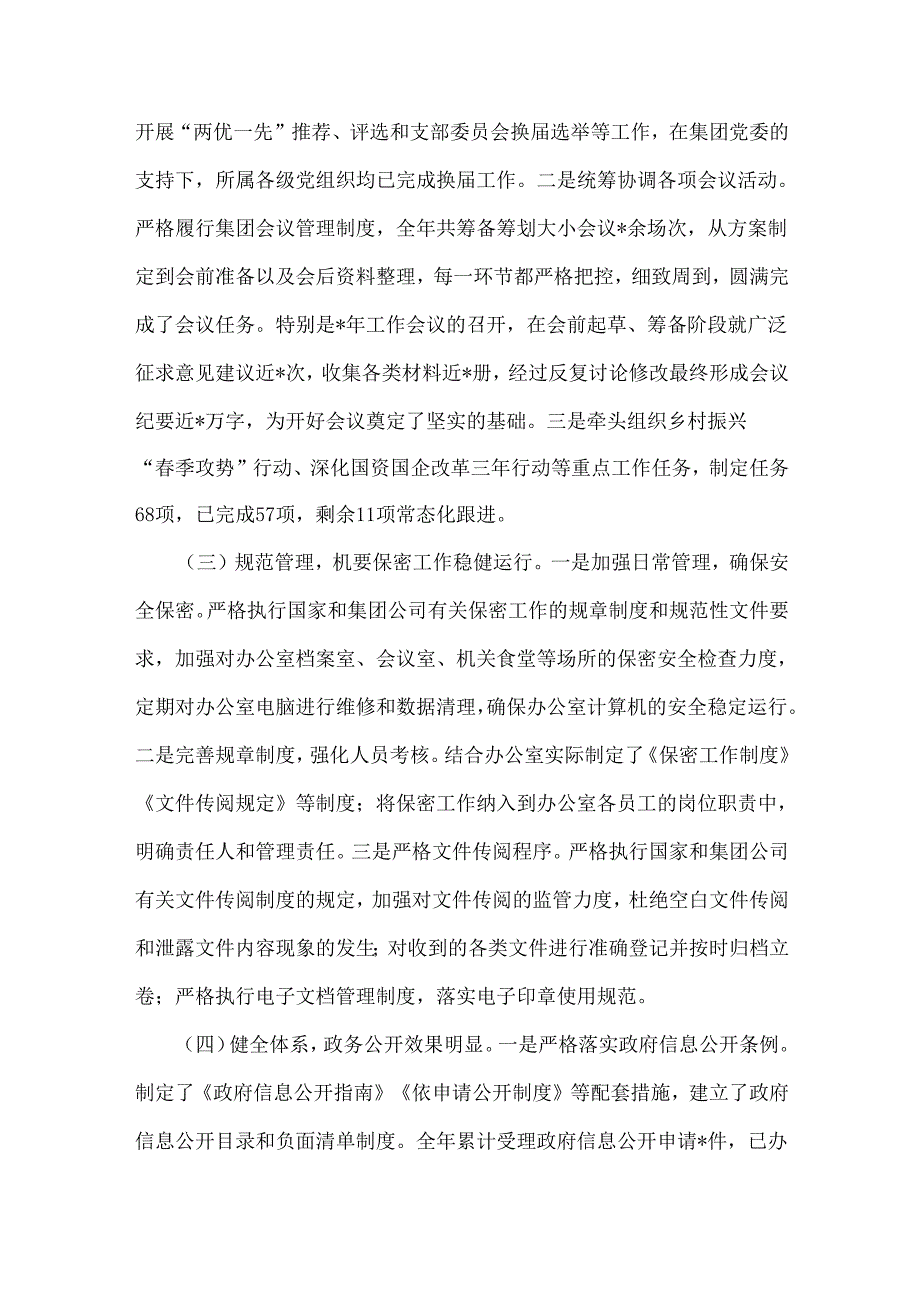 3篇文稿2024办公室工作总结.docx_第2页