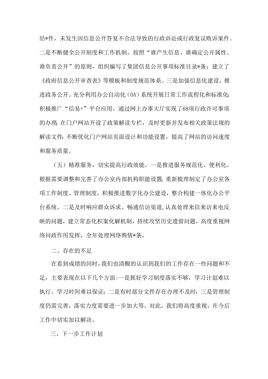 3篇文稿2024办公室工作总结.docx_第3页