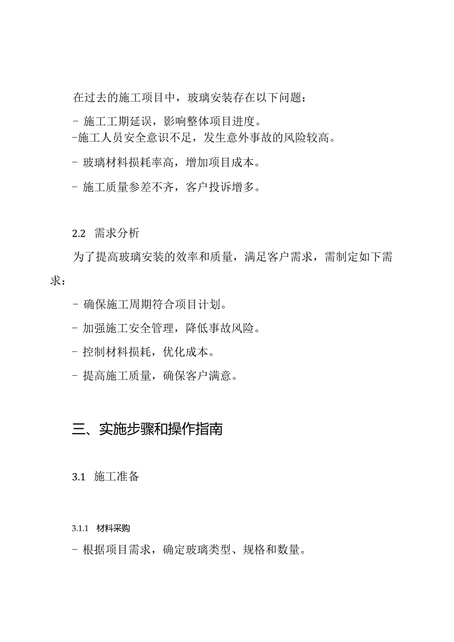 玻璃安装施工方案.docx_第2页