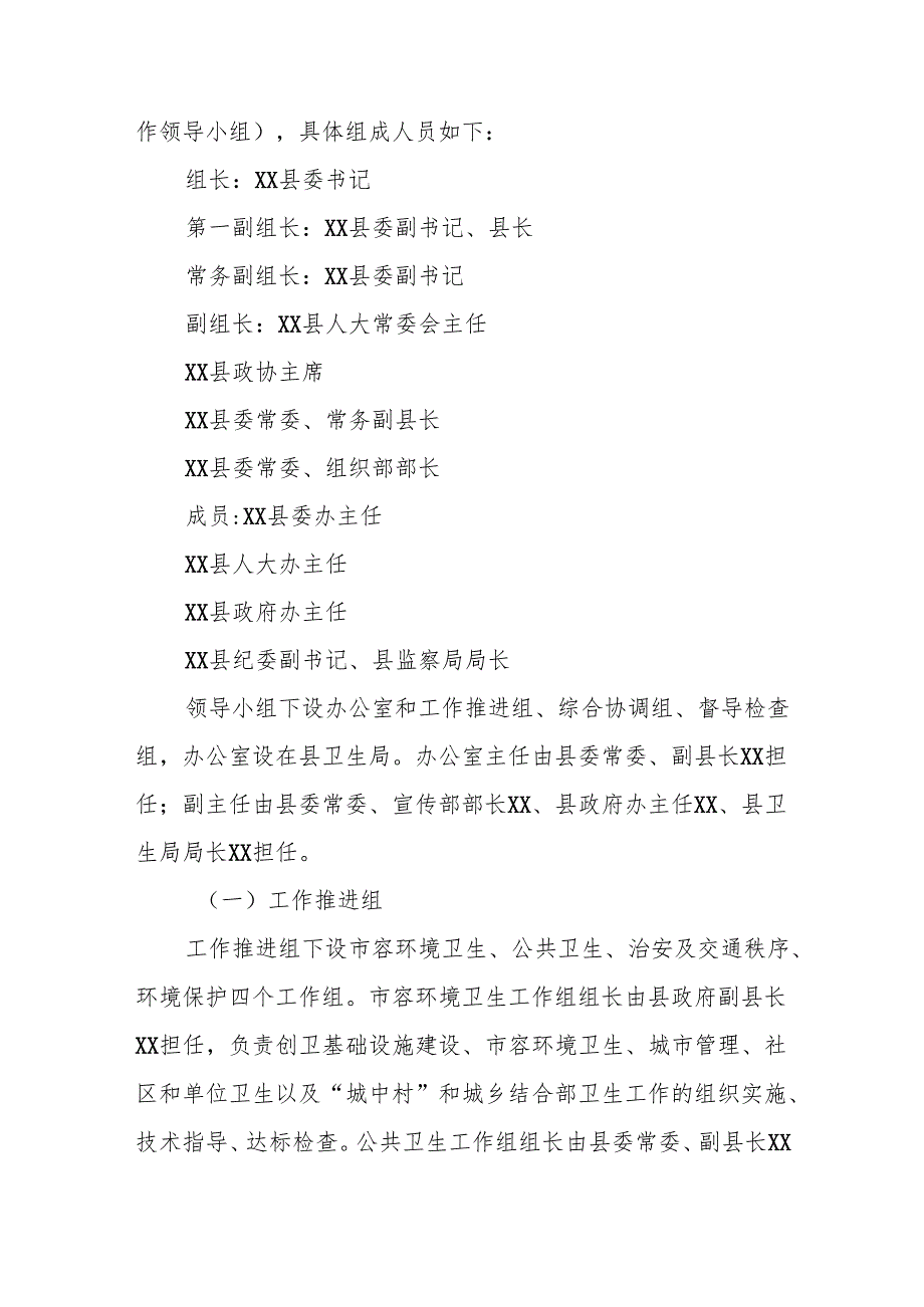 xx县创建省级卫生县城工作实施方案.docx_第2页