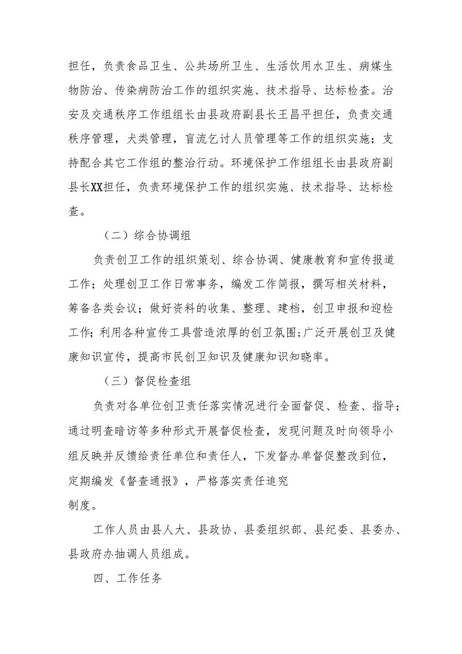 xx县创建省级卫生县城工作实施方案.docx_第3页
