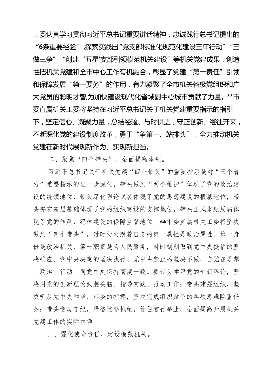 市委会主委学习贯彻二十三中全会精神心得体会（共七篇）.docx_第3页