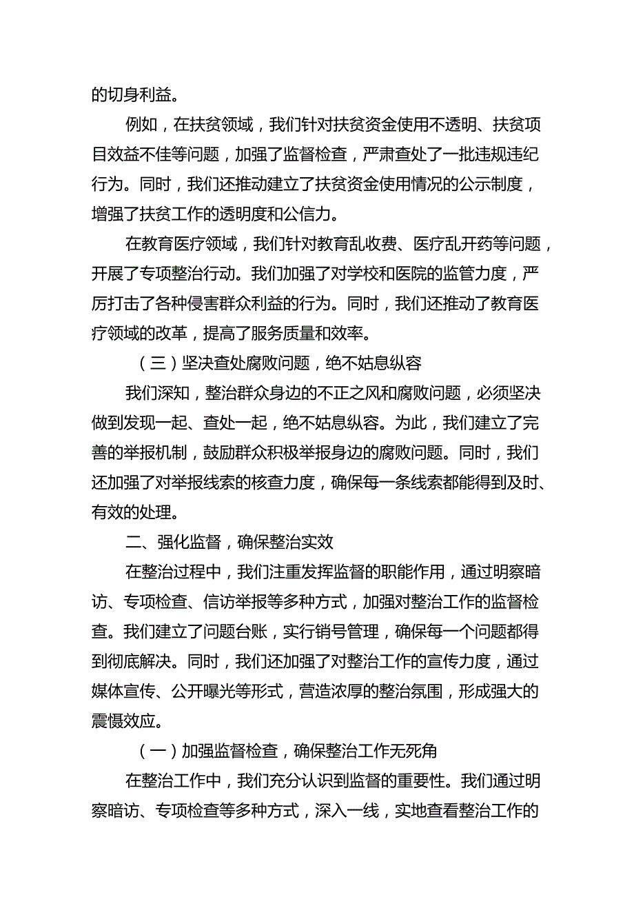 某县纪委监委群众身边不正之风和腐败问题集中整治工作情况汇报材料15篇（精选）.docx_第3页