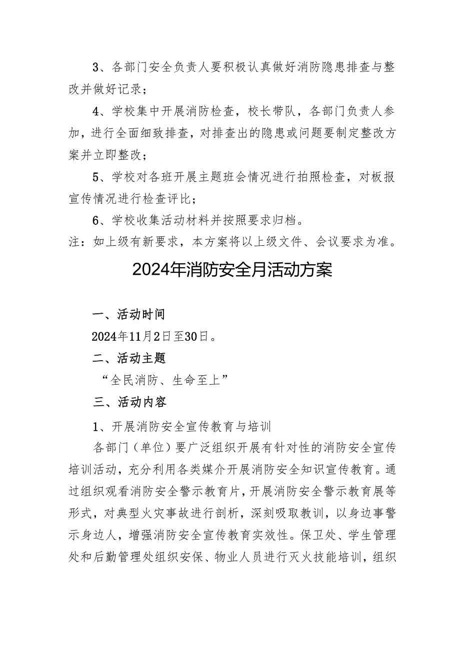 2024年开展消防月活动方案 （汇编8份）.docx_第2页