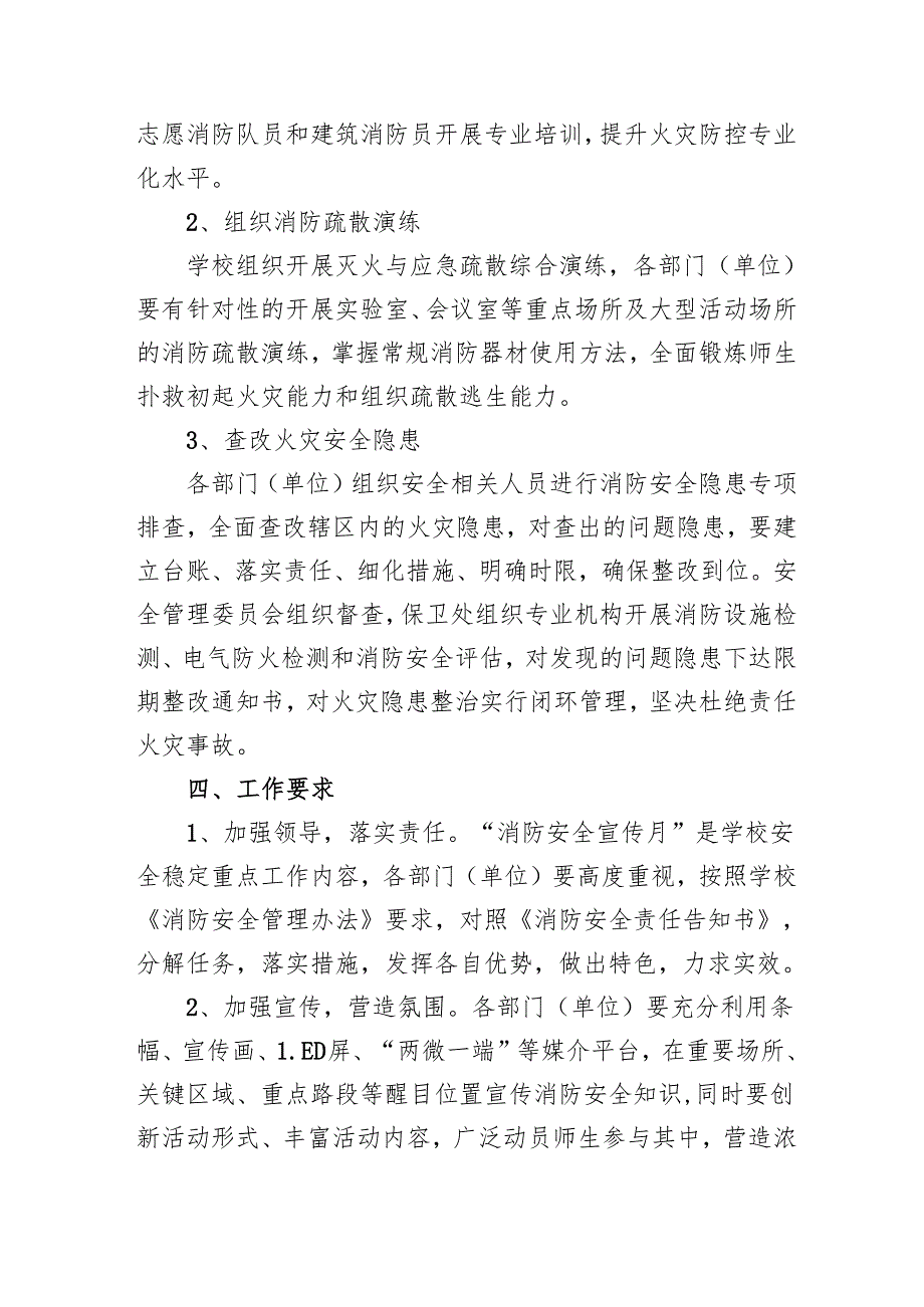 2024年开展消防月活动方案 （汇编8份）.docx_第3页