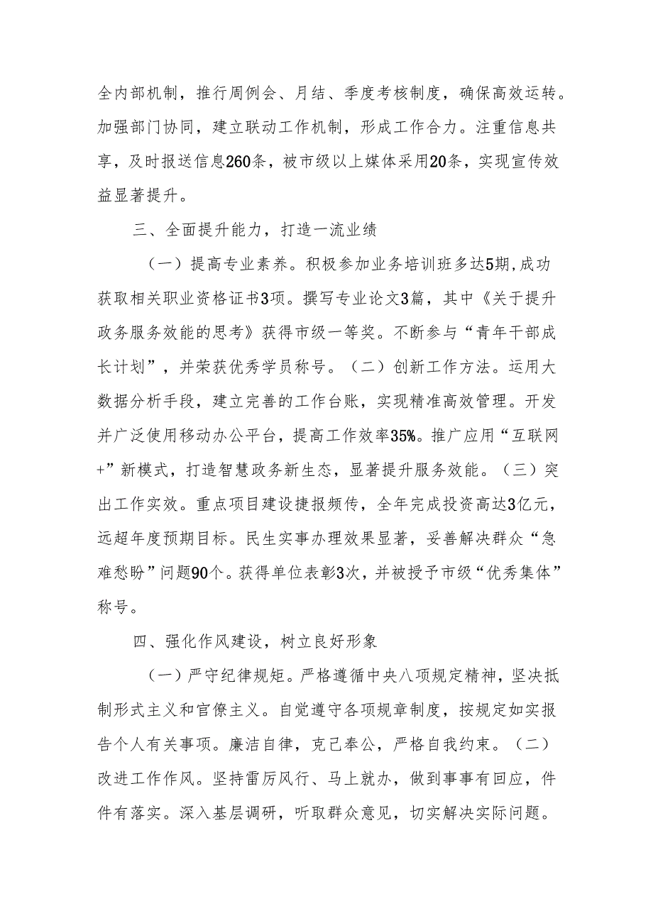 2024公务员个人年终工作总结2篇（含德能勤绩廉）.docx_第3页