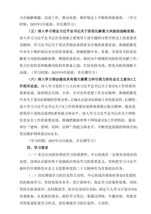 五篇2025年理论学习中心组学习计划方案.docx