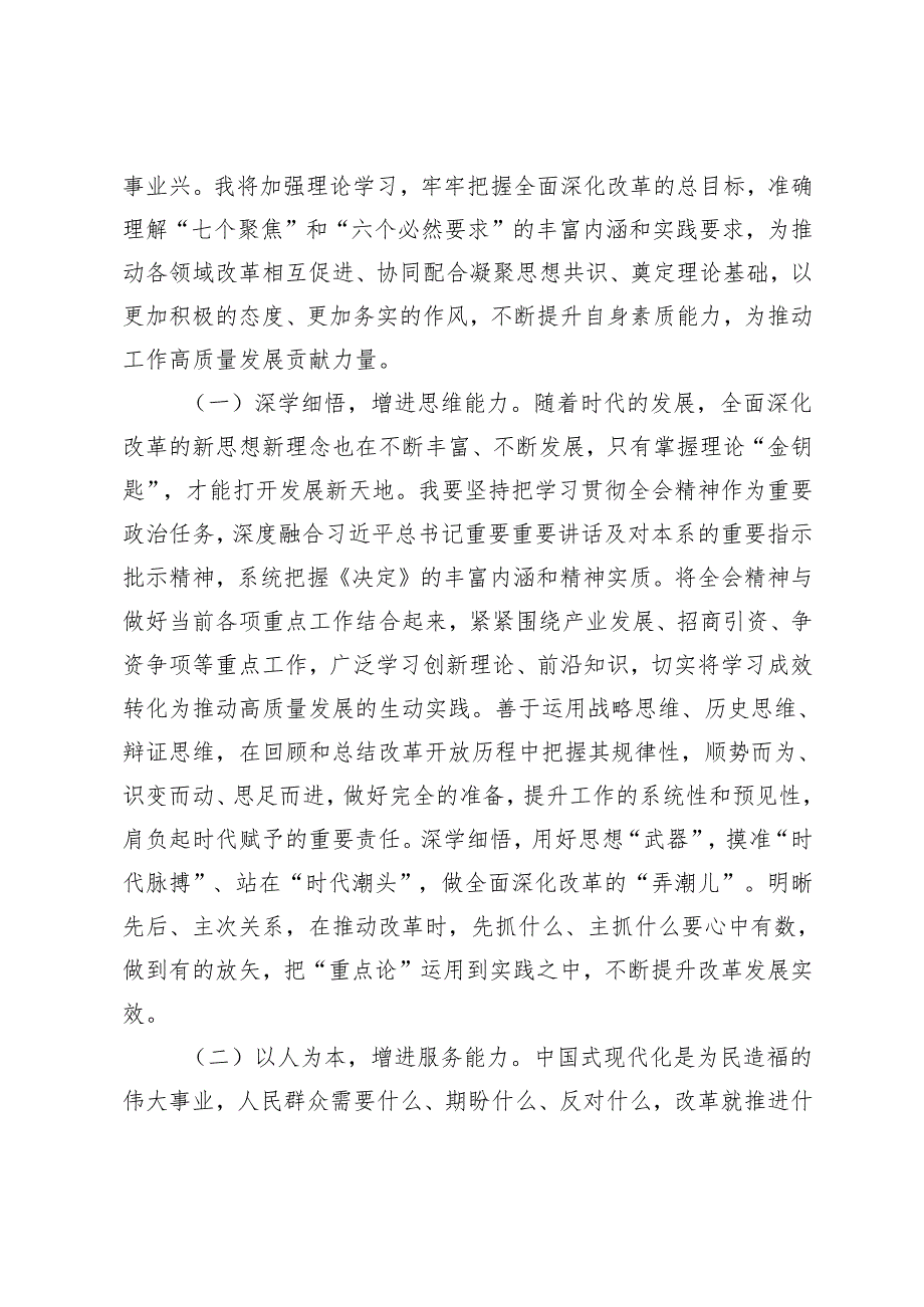 学习2024年党的二十三中全会精神专题轮训班交流发言提纲.docx_第2页