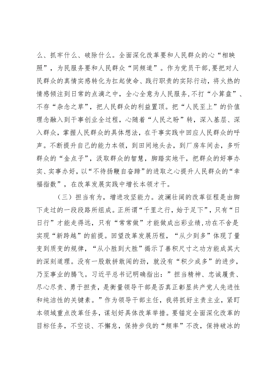 学习2024年党的二十三中全会精神专题轮训班交流发言提纲.docx_第3页