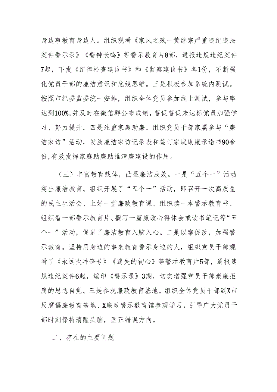 市直单位2024年党风廉政建设工作总结.docx_第2页