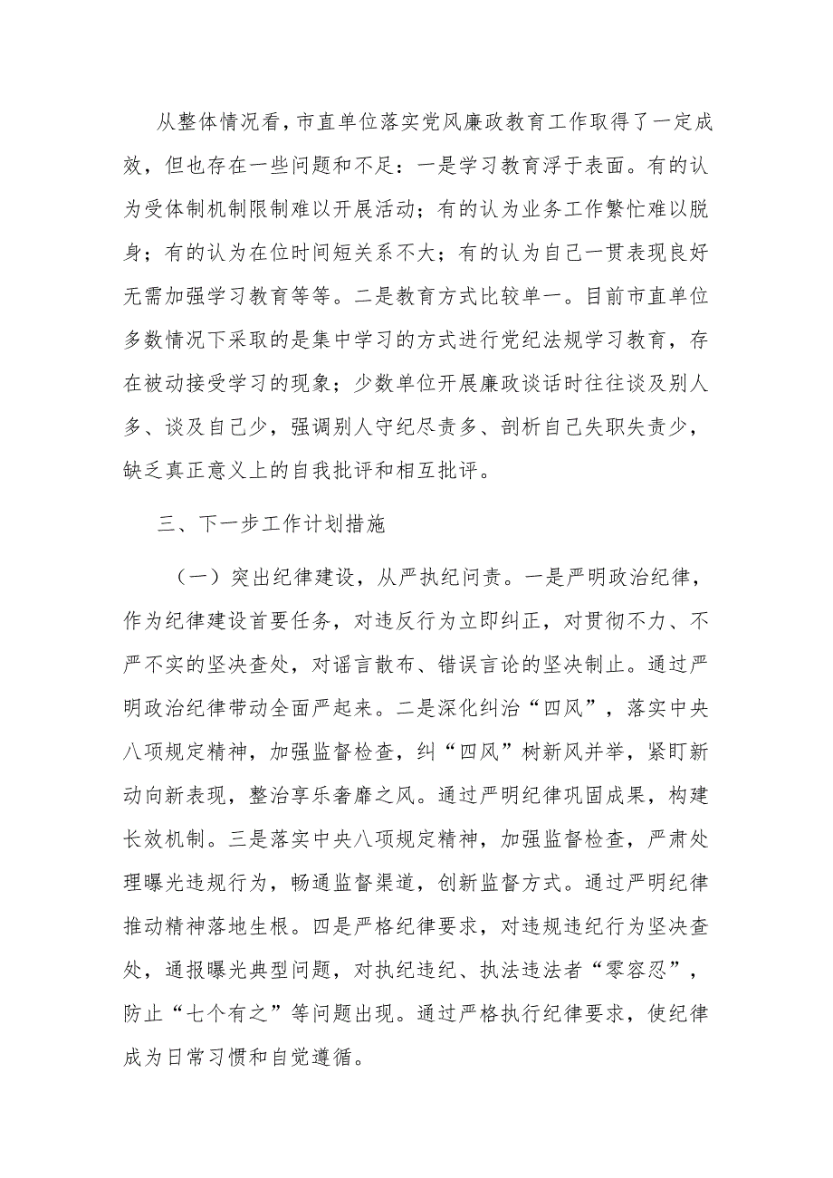 市直单位2024年党风廉政建设工作总结.docx_第3页