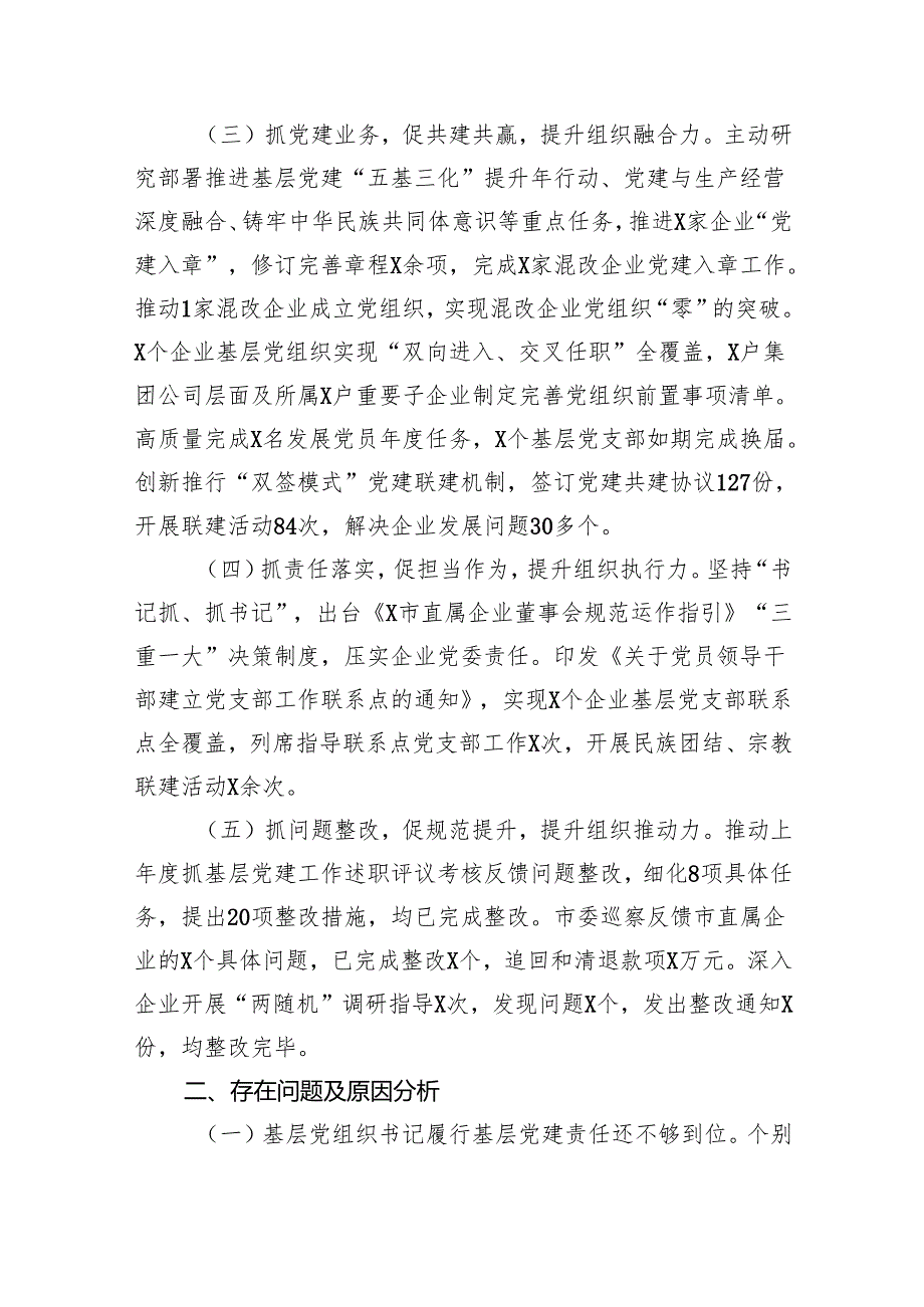 2024年书记上半年抓基层党建工作情况总结5篇（详细版）.docx_第2页