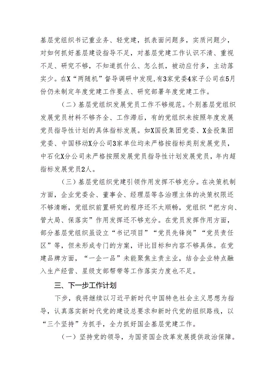 2024年书记上半年抓基层党建工作情况总结5篇（详细版）.docx_第3页