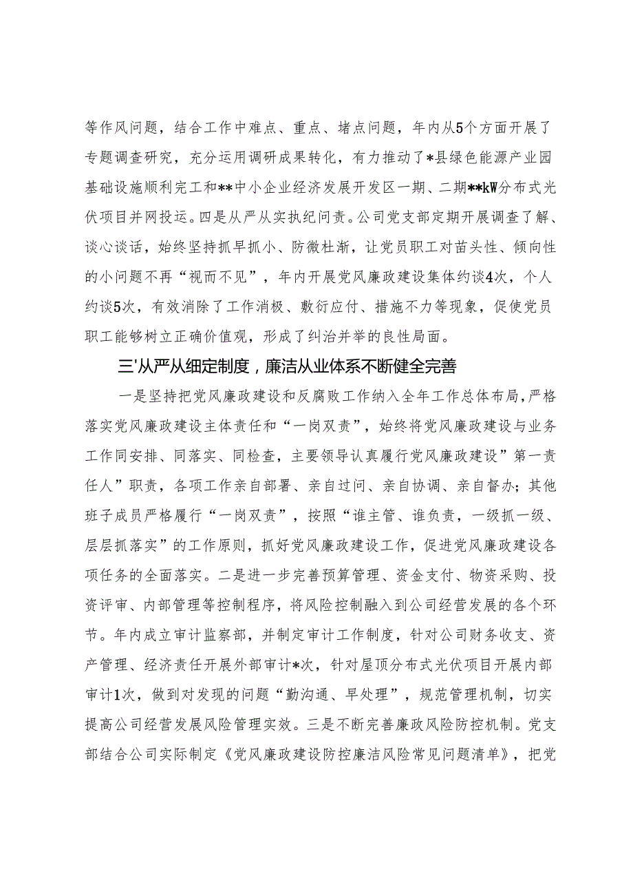 2024年部门机关、企事业单位党风廉政工作总结2024年党风廉政建设和反腐败工作总结.docx_第1页