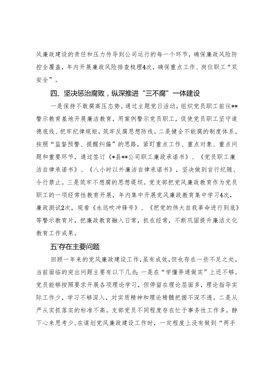2024年部门机关、企事业单位党风廉政工作总结2024年党风廉政建设和反腐败工作总结.docx_第2页