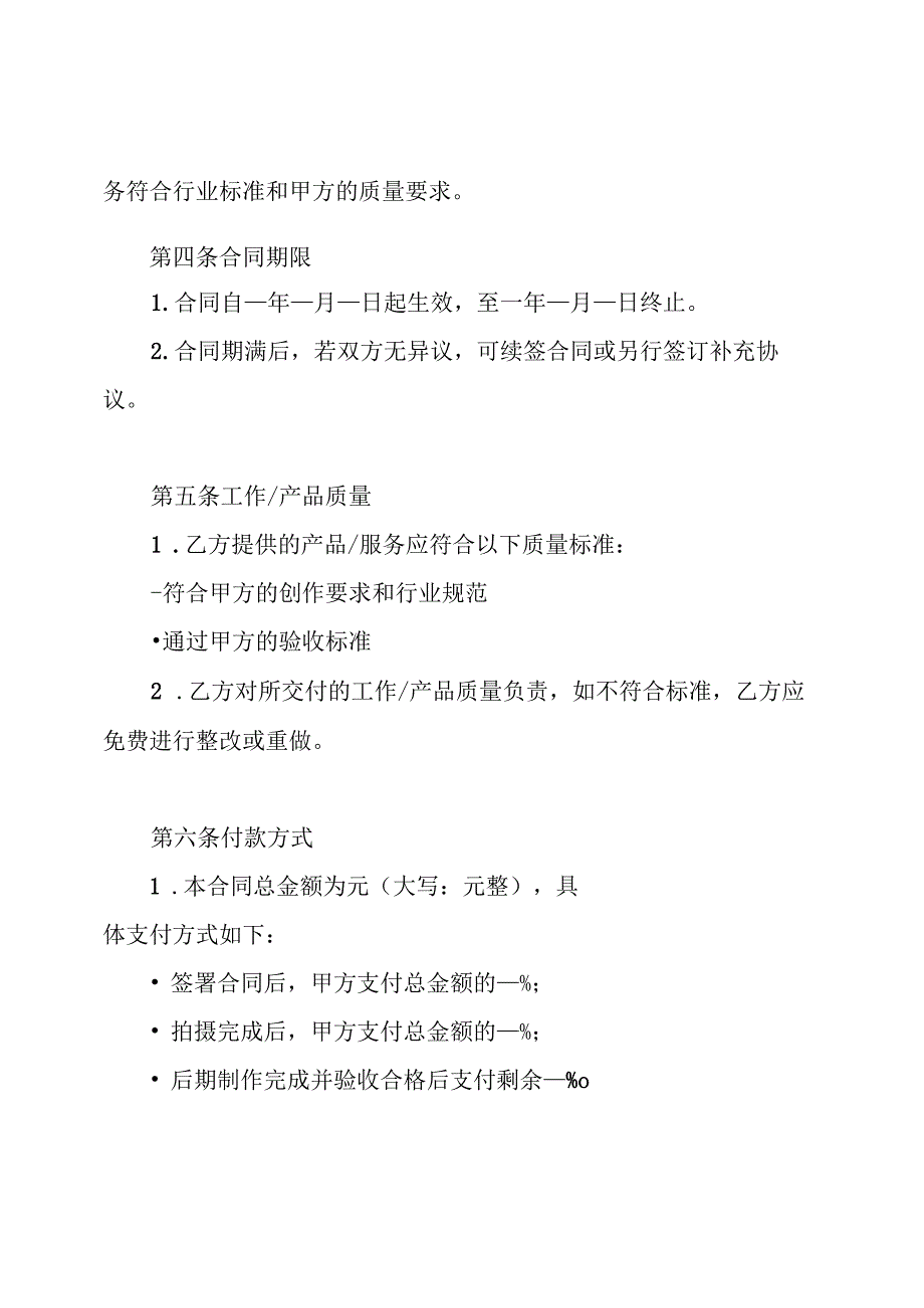 影视项目合作合同.docx_第2页