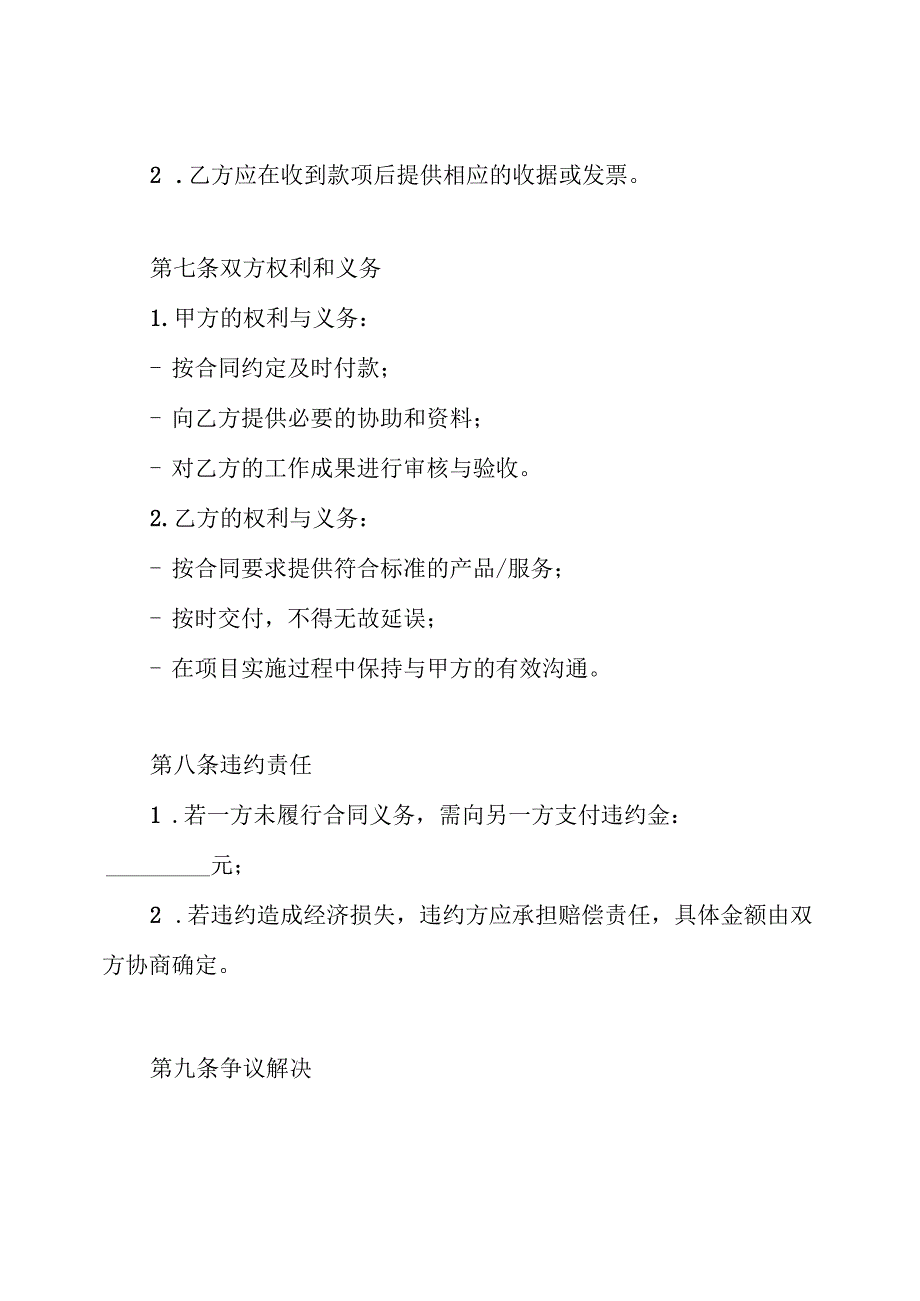 影视项目合作合同.docx_第3页