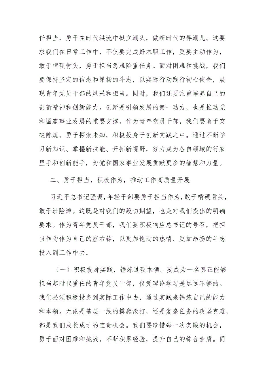 青年理论小组党的二十三中全会精神学习研讨会发言材料.docx_第3页