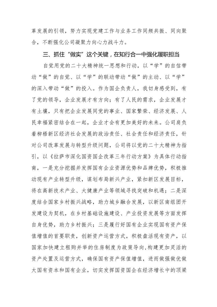学习二十大会议精神心得体会范文精选(1).docx_第3页