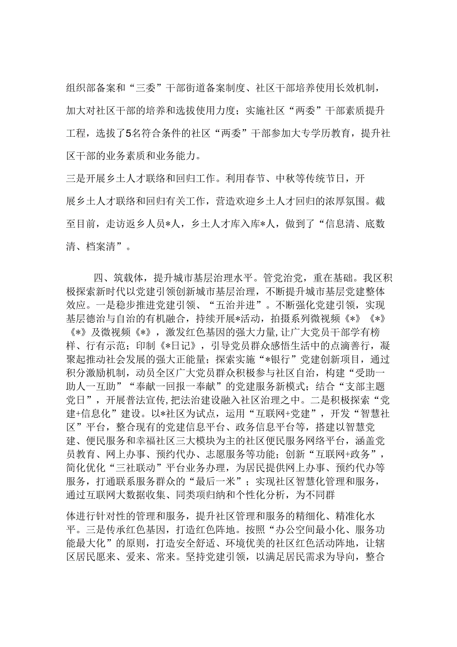 交流发言：创新发展 着力打造城市基层党建新样板.docx_第3页