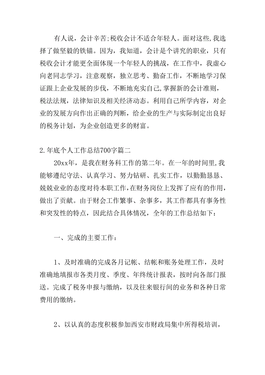 年底个人工作总结700字（20篇）.docx_第1页