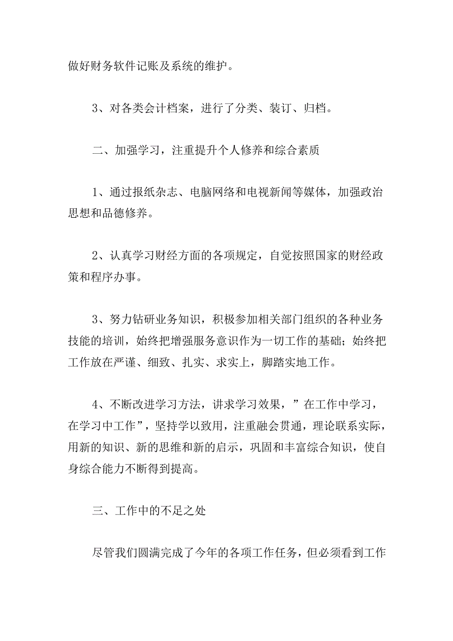 年底个人工作总结700字（20篇）.docx_第2页