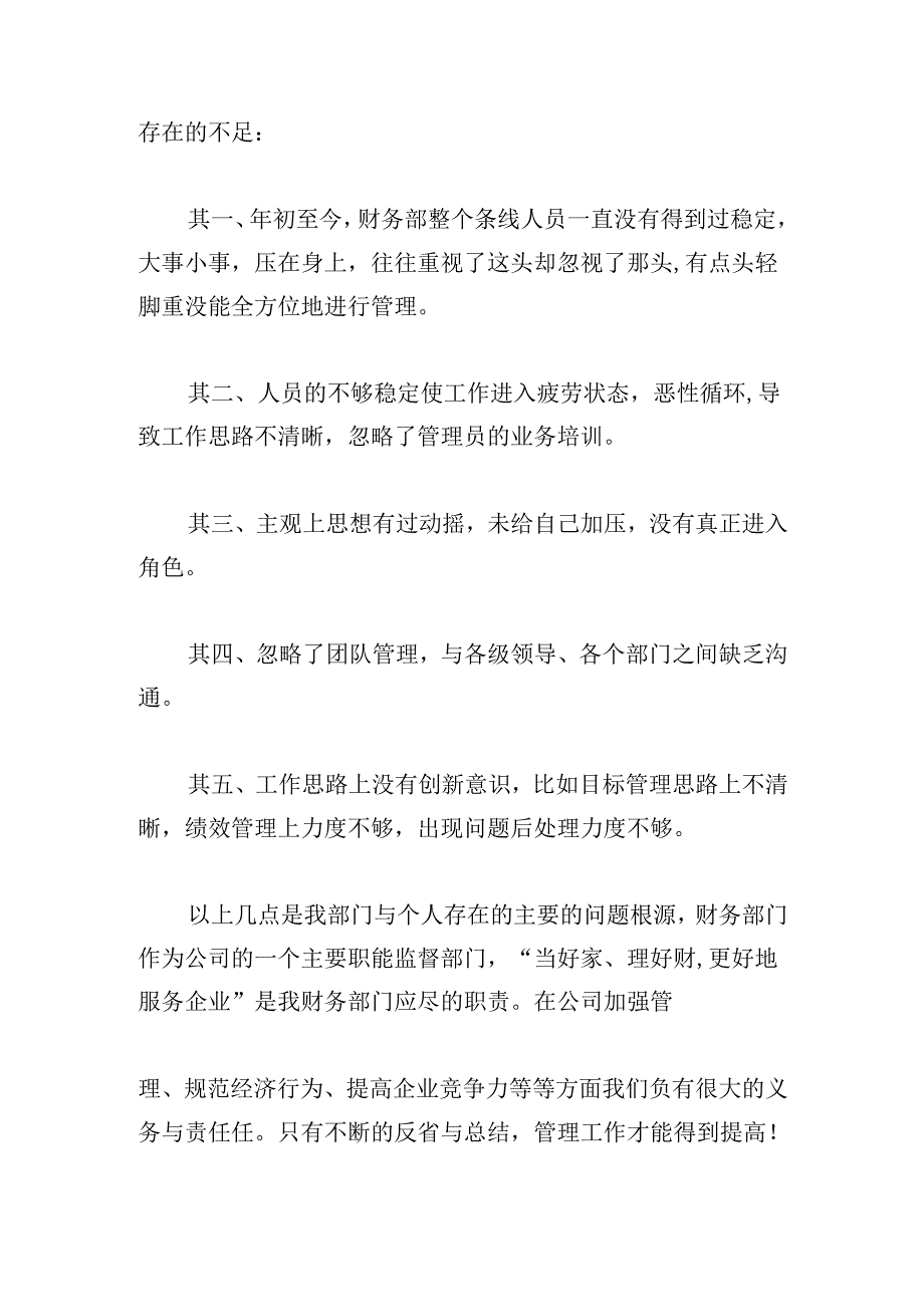年底个人工作总结700字（20篇）.docx_第3页
