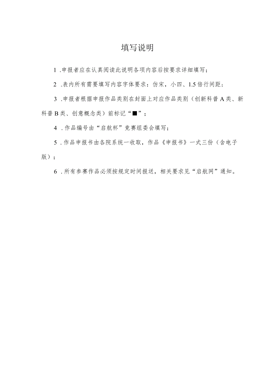 作品此处由组委会填写哈尔滨工程大学第11“启航杯”大学生创新创意大赛作品申报书.docx_第2页