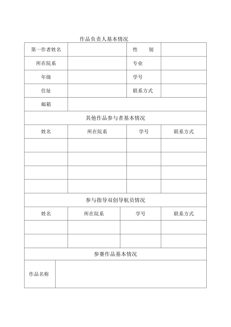 作品此处由组委会填写哈尔滨工程大学第11“启航杯”大学生创新创意大赛作品申报书.docx_第3页
