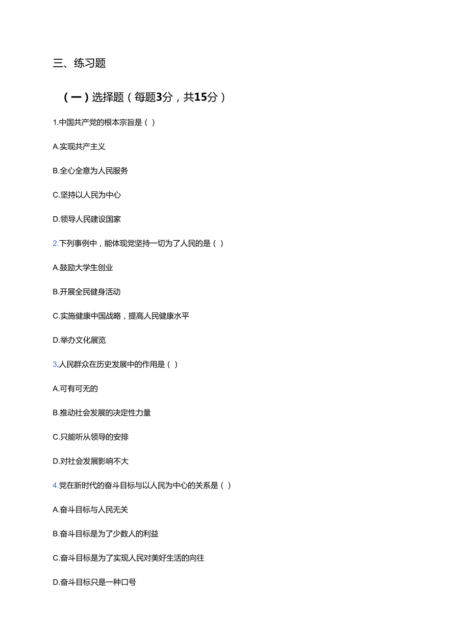 《坚持以人民为中心》学习要点与练习.docx_第2页