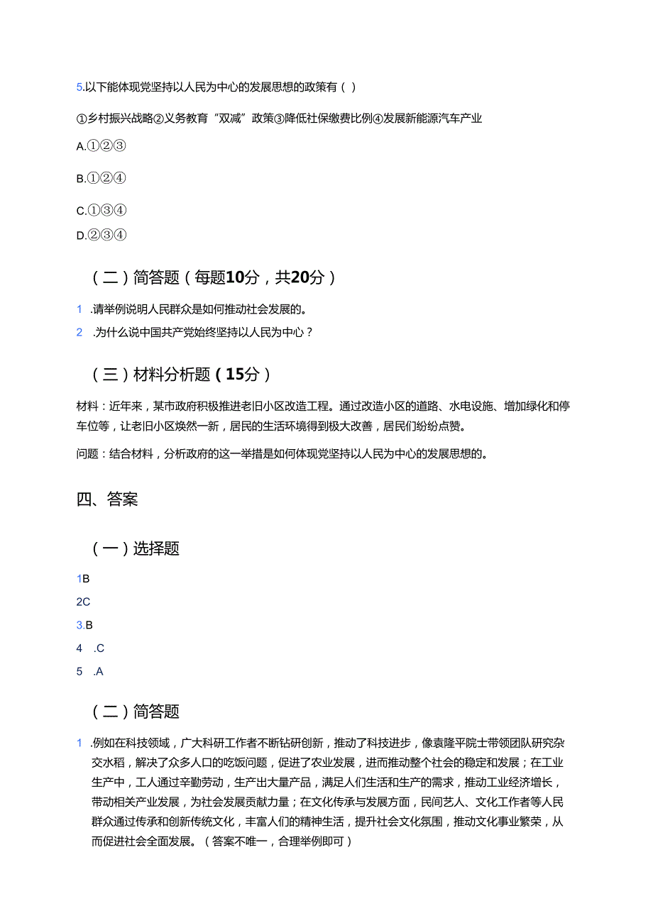 《坚持以人民为中心》学习要点与练习.docx_第3页