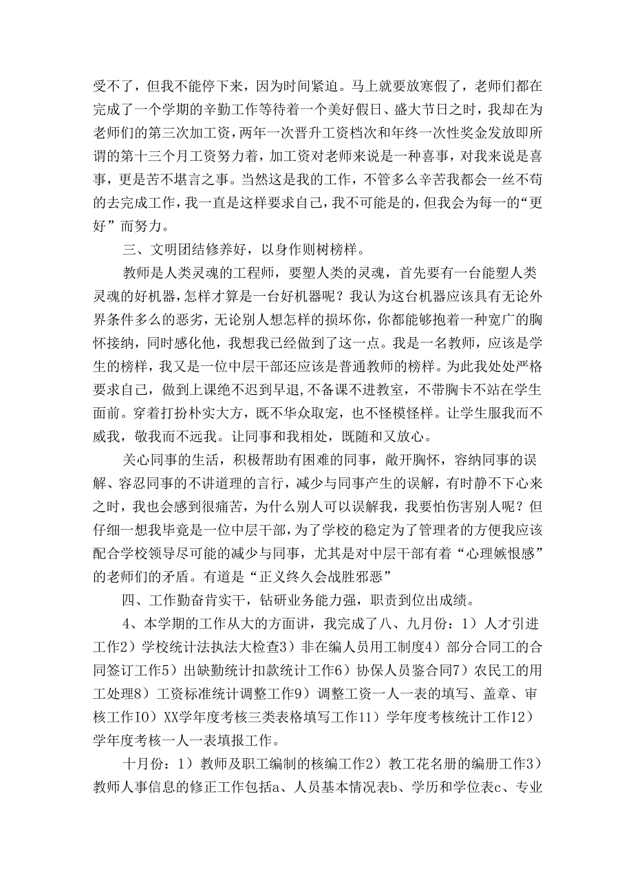 人力资源部工作总结（31篇）.docx_第2页