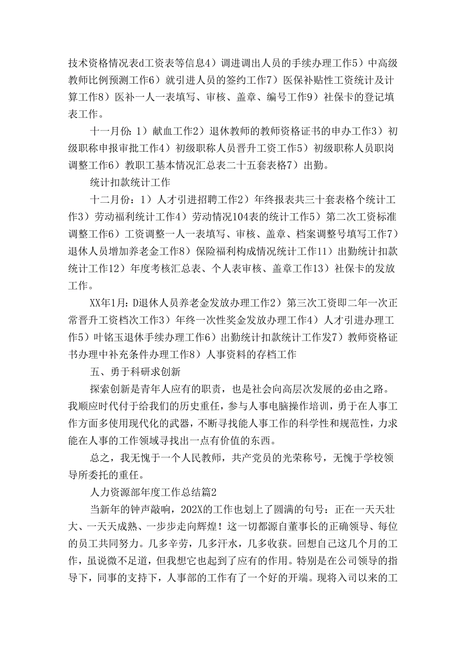 人力资源部工作总结（31篇）.docx_第3页