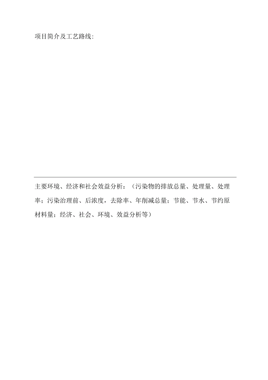 环境保护专项资金项目竣工验收申请表.docx_第3页