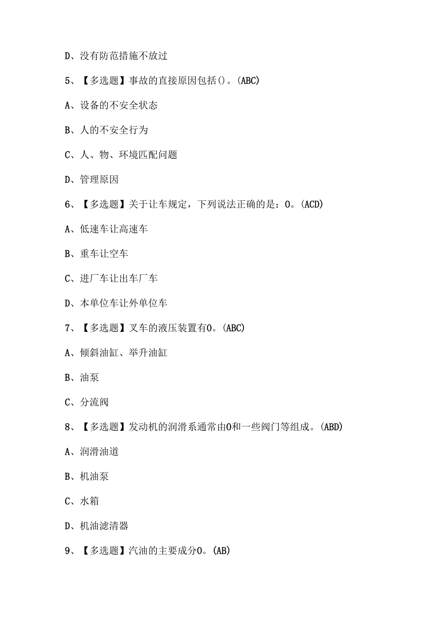 2025年N1叉车司机证考试题库.docx_第2页