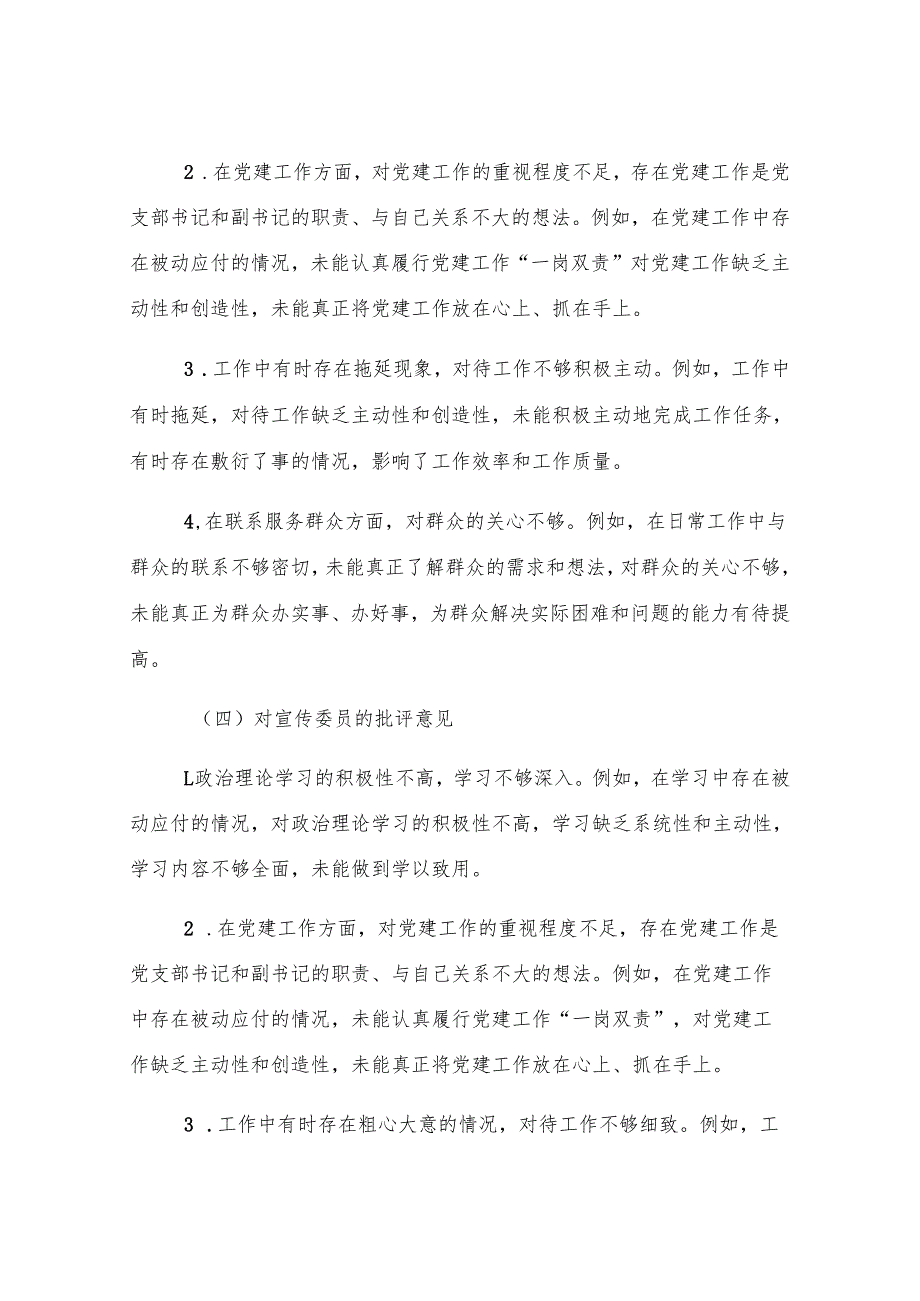 2024年机关党员领导干部民主生活会、组织生活会批评与自我批评意见.docx_第3页