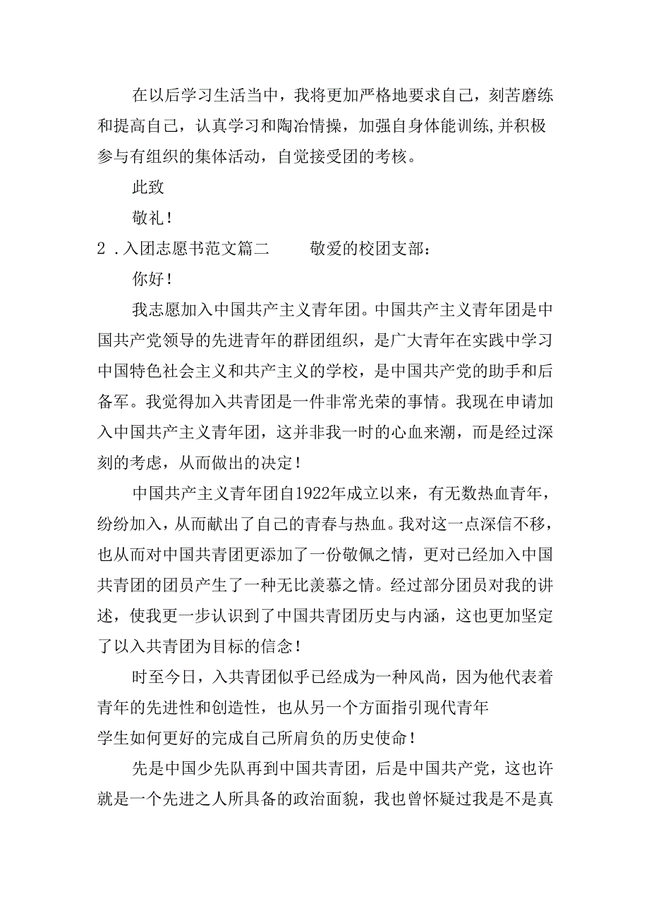 入团志愿书范文（精选20篇）.docx_第2页