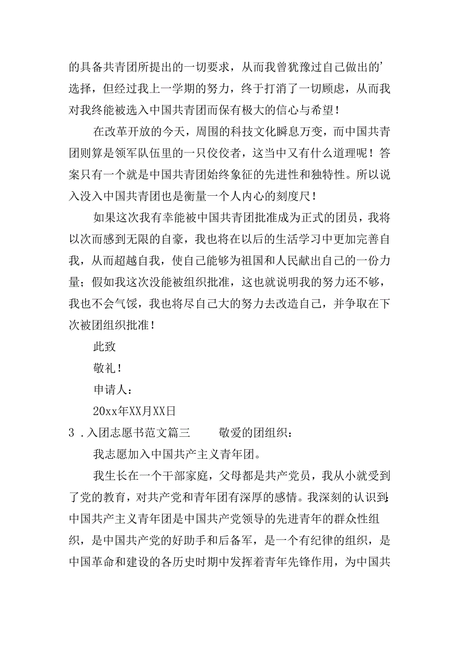 入团志愿书范文（精选20篇）.docx_第3页