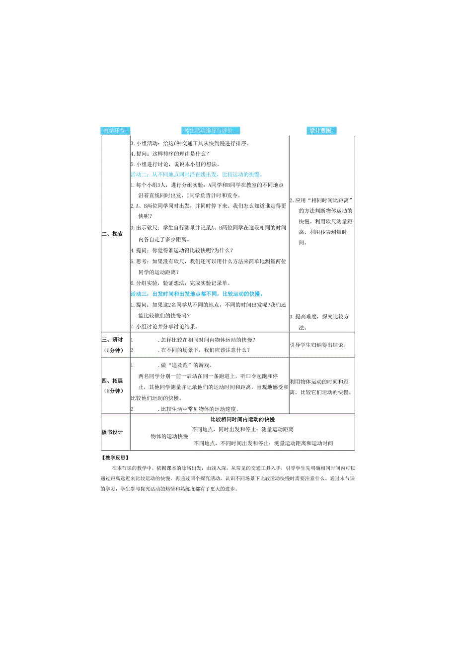（2025）科教版科学三年级下册《 比较相同时间内运动的快慢》教案.docx_第2页