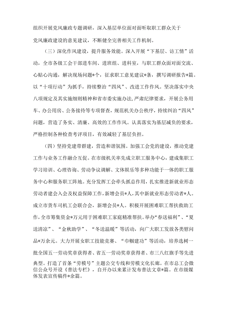 2024年党风廉政建设、党支部工作总结范文各4份【供参考】.docx_第2页