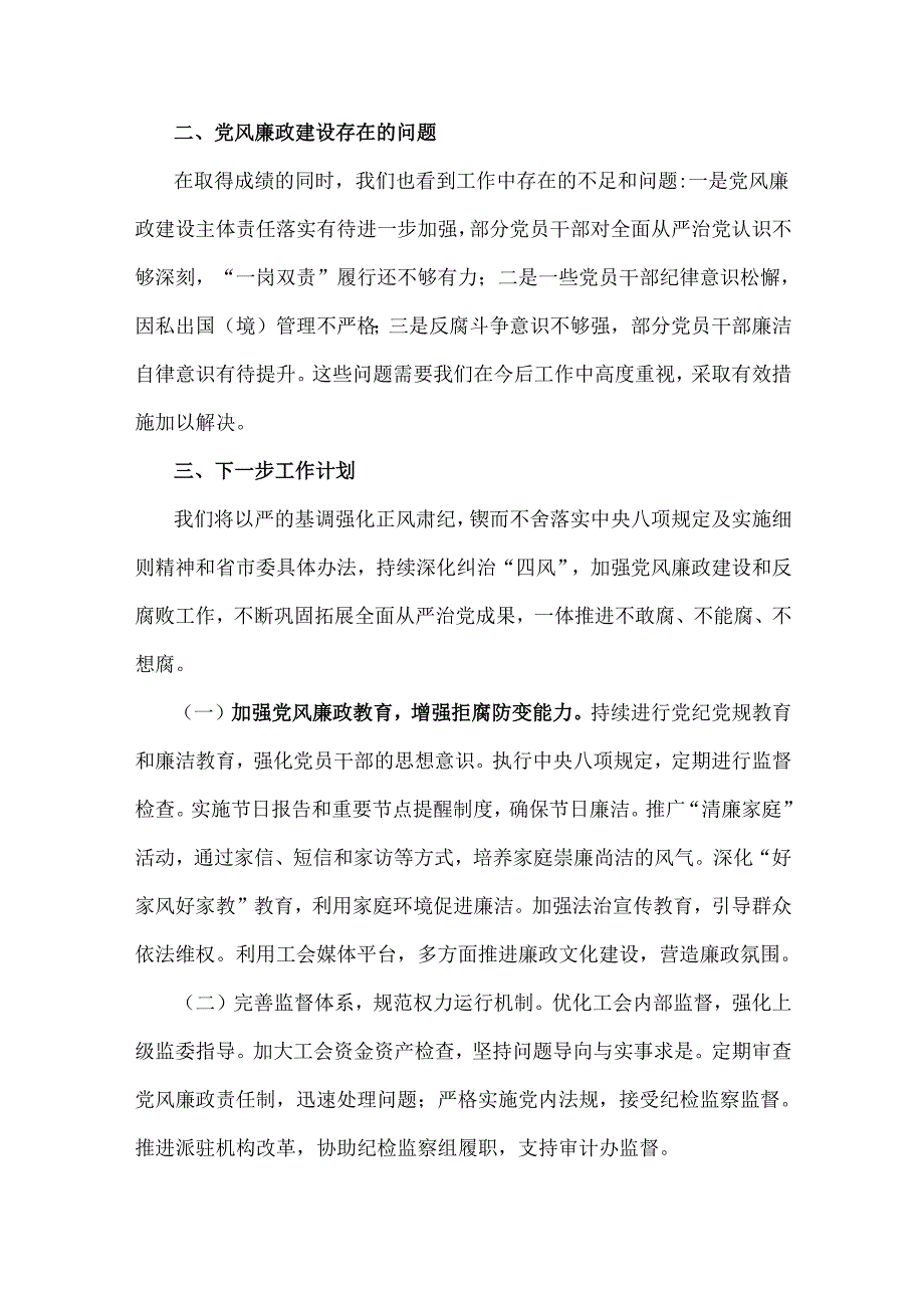 2024年党风廉政建设、党支部工作总结范文各4份【供参考】.docx_第3页