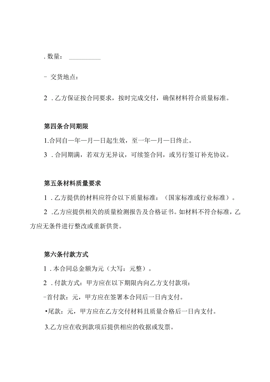 材料订购合同.docx_第2页