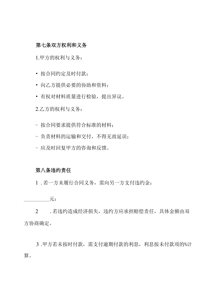 材料订购合同.docx_第3页