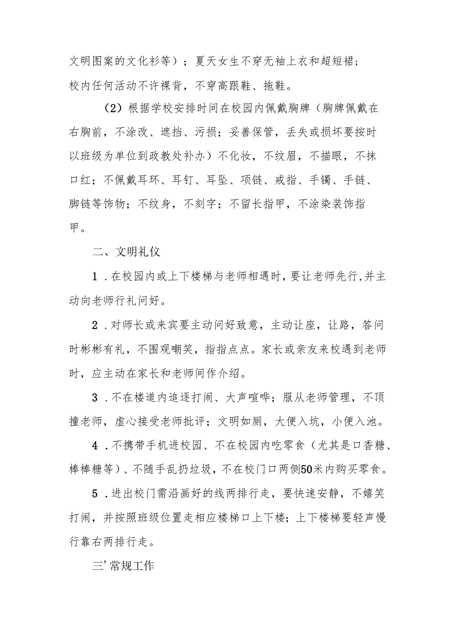 XX中学关于进一步规范学生行为习惯的规定.docx_第2页
