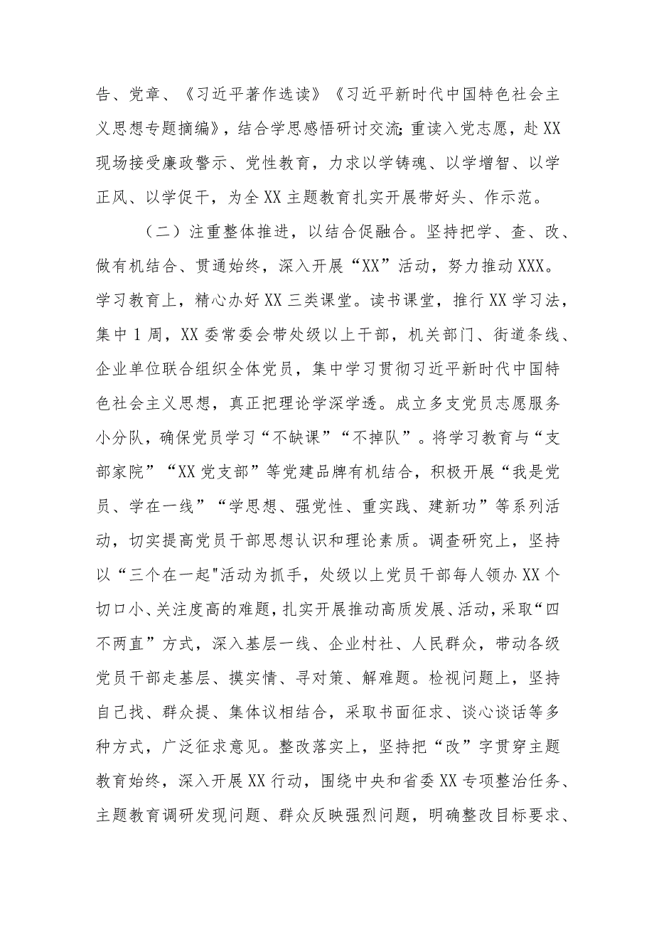 2023年主题教育开展情况自查评估报告精选范文.docx_第2页