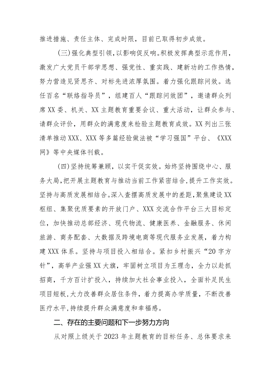 2023年主题教育开展情况自查评估报告精选范文.docx_第3页