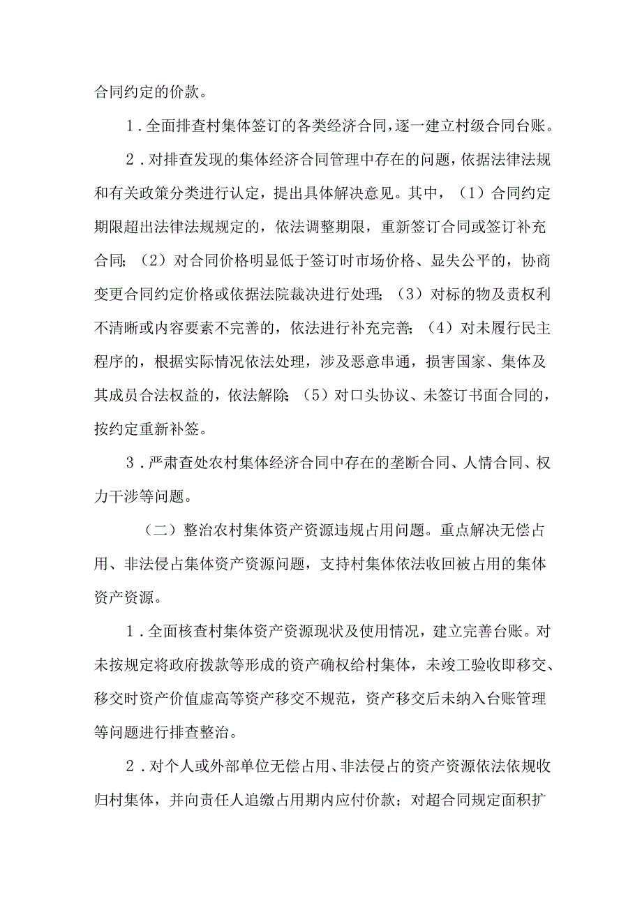 农村集体“三资”侵占挪用问题专项整治工作实施方案.docx_第2页